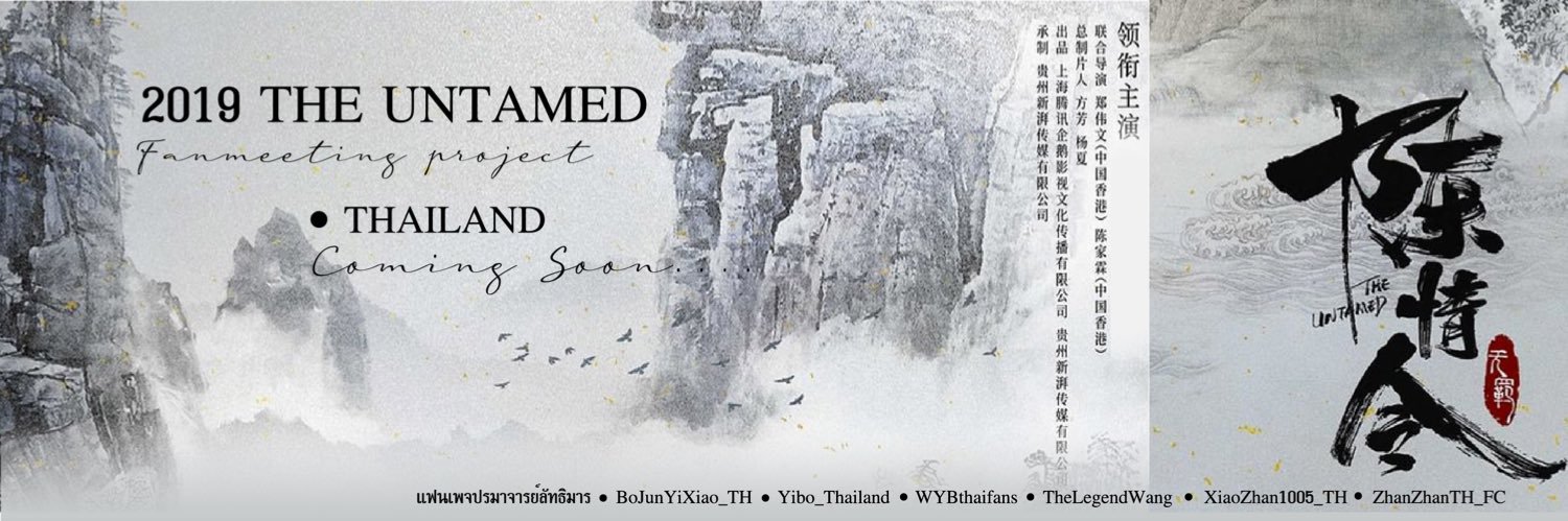THE UNTAMED PROJECT TH 🇹🇭 banner