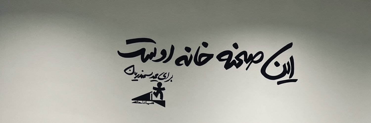 «نون» banner