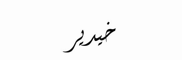 khaidirr___'s profile banner image