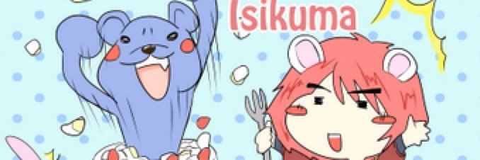 イシクマ@ペットと生きる banner