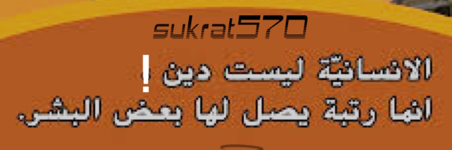 ✰ سقراط﮼الثاني ﮼عشر ﮼ ✰ banner