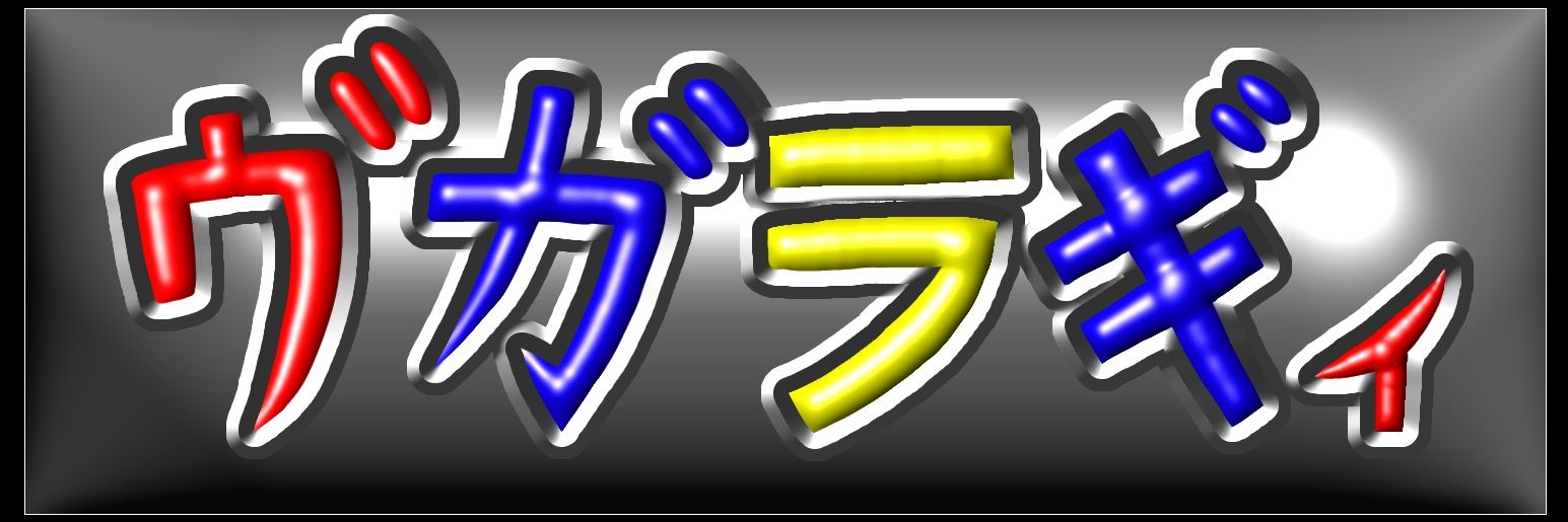 【公式】ヴガラギィ🦂VRCメタバースVTuber's banner