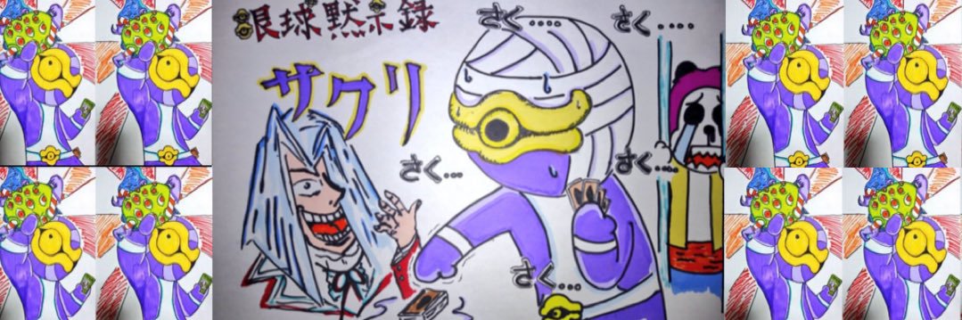 サクリファイスマン👁 banner