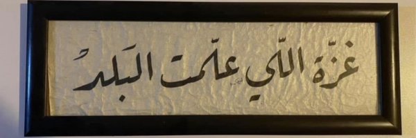 NoorMAshour Profile Banner