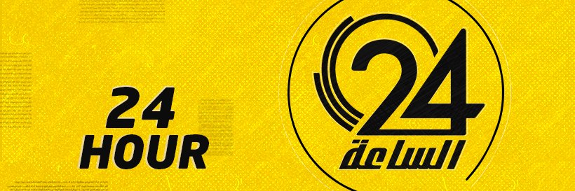 الساعة 24 banner