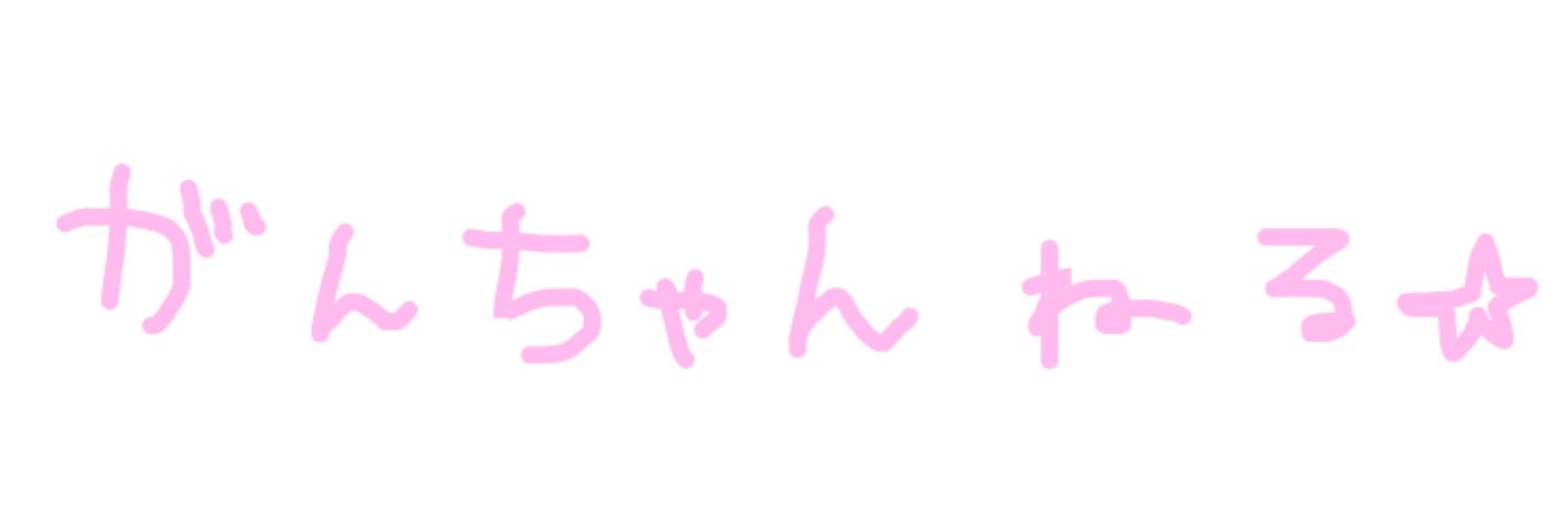 がんすい banner