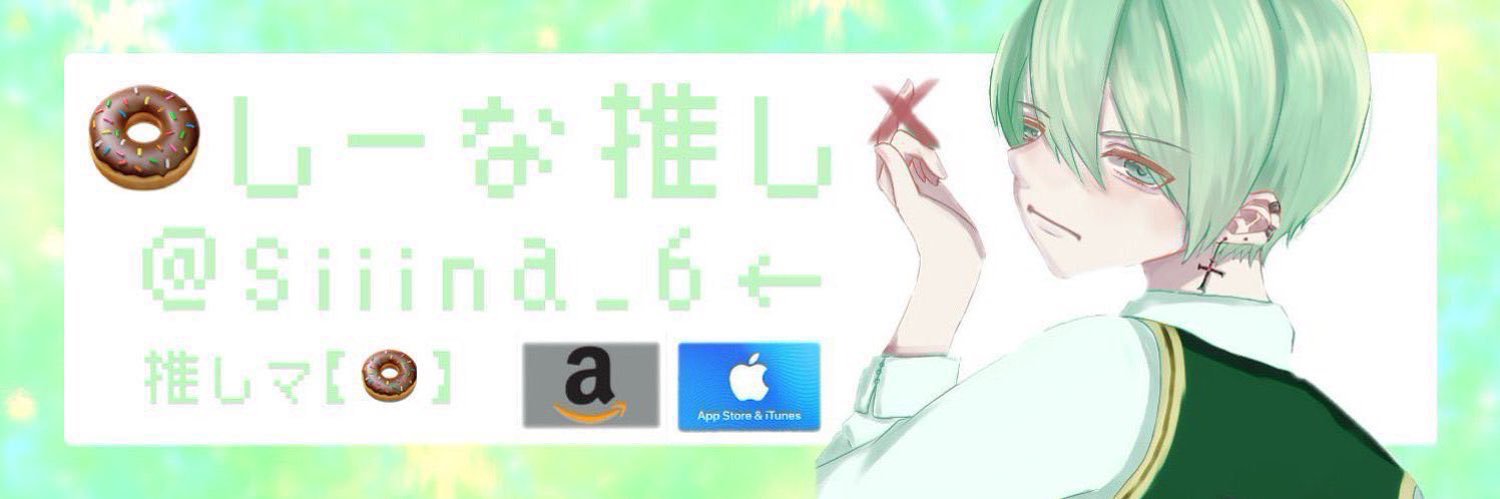 【🍩組】じょ banner