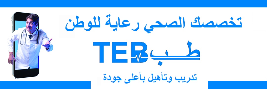 TEB | طب banner