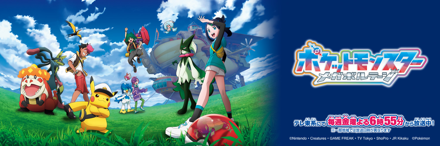 アニメ「ポケットモンスター」公式's banner