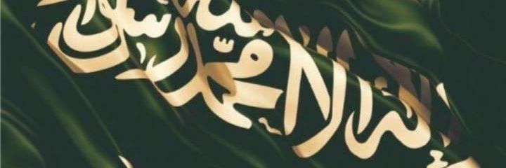 نواره🇸🇦 تصميم دعوات الكترونيه banner