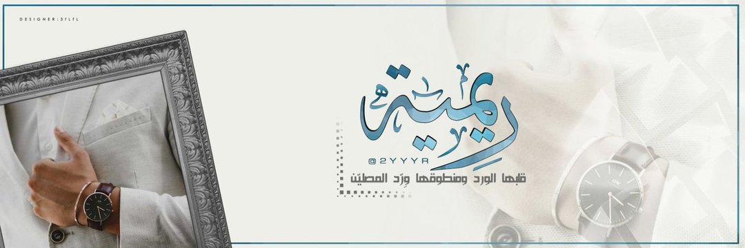 ّ˼ ﮼شقردي ˹ ┊  banner