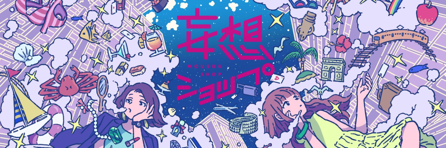 mousou_shop's profile banner image