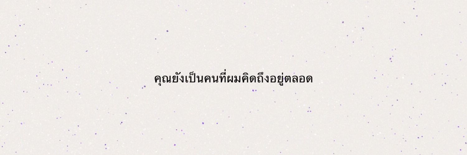 รหัสฟ้า banner