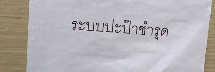 ซือวาย²⁸% ( busy ) banner