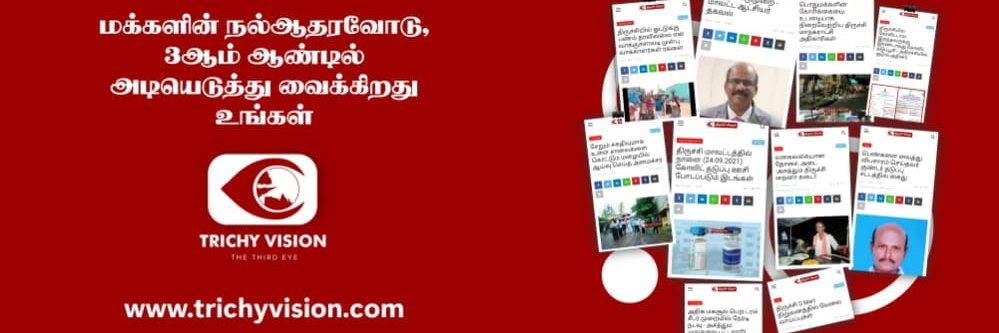 Trichy Vision banner