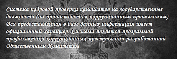 Антикоррупция banner