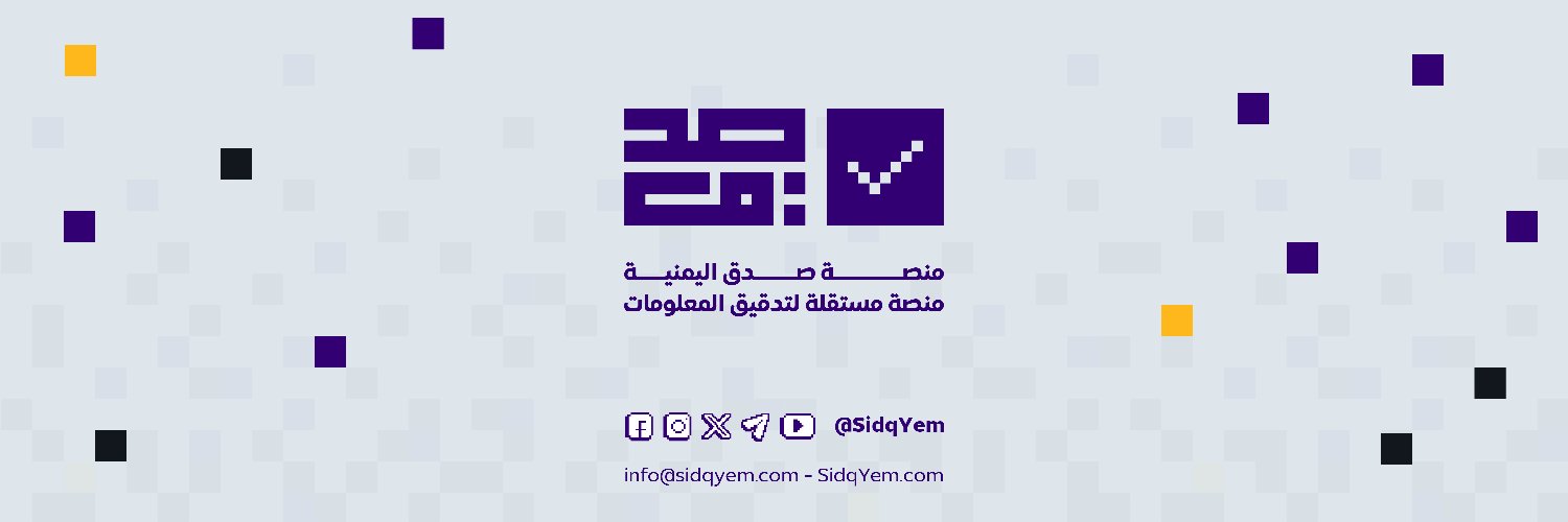 منصة صدق اليمنية banner
