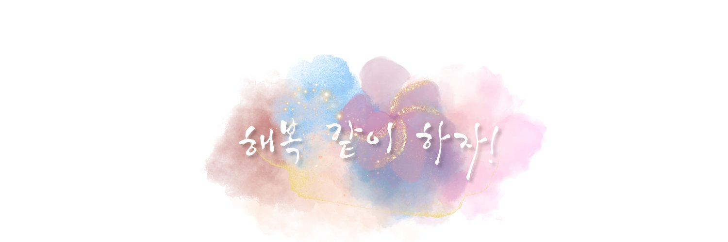 𝙨𝙩𝙖𝙧𝙙𝙪𝙨𝙩💫 julie ♡ banner