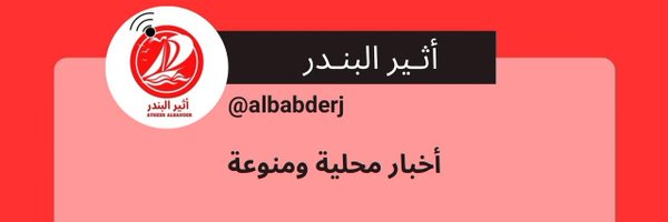 alBanderJ Profile Banner