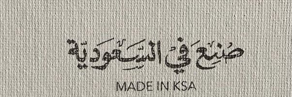 ᷂نـوف | 🇸🇦 𝐍𝐎𝐔𝐅 banner