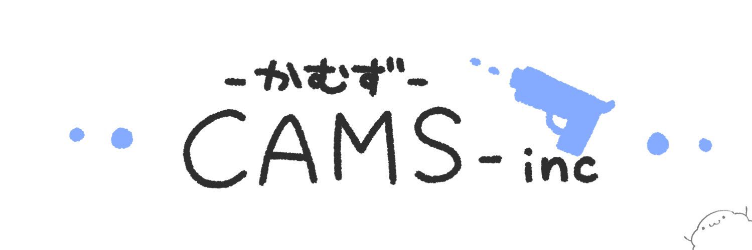 カムズ banner