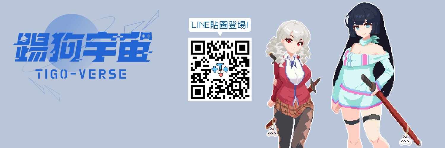 踢狗🪐碎念勢VType.🌌我去Mosir囉 banner