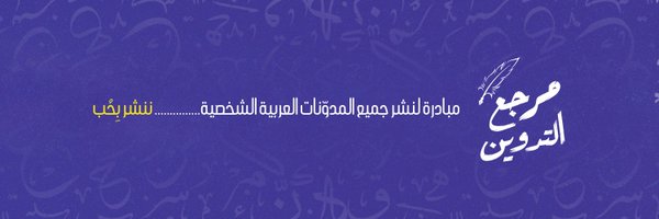 AllArabBlogs Profile Banner