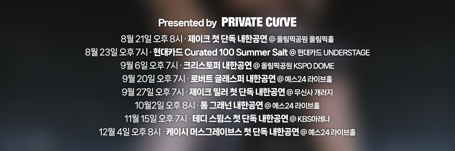 프라이빗커브 PRIVATE CURVE's banner