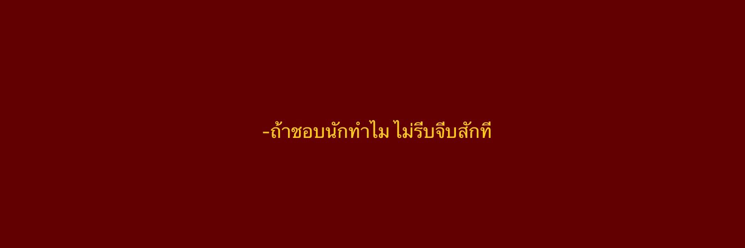 ฟซ | banner