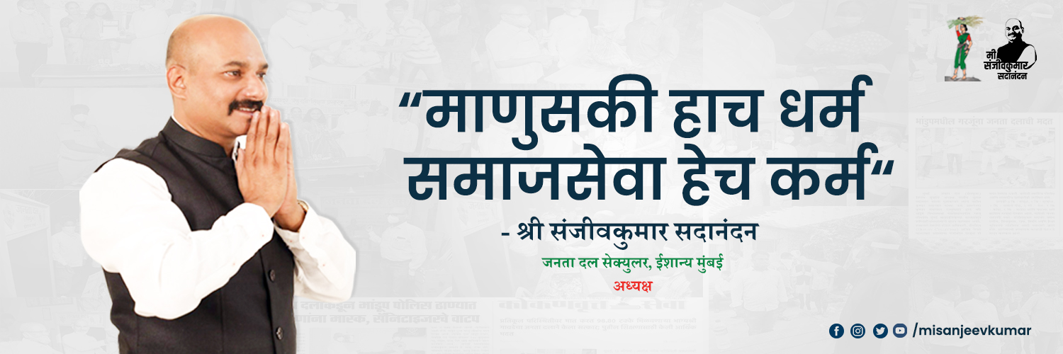 Sanjeevkumar Sadanandan banner