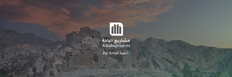 مشاريع الباحة banner