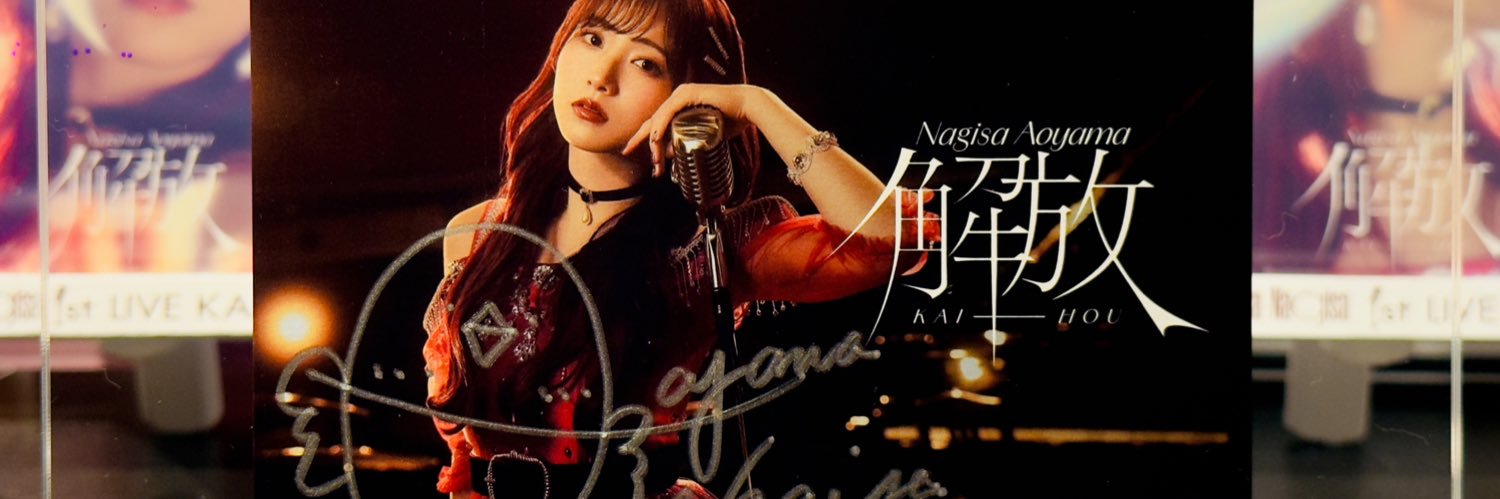 なぎっこのでこたん banner