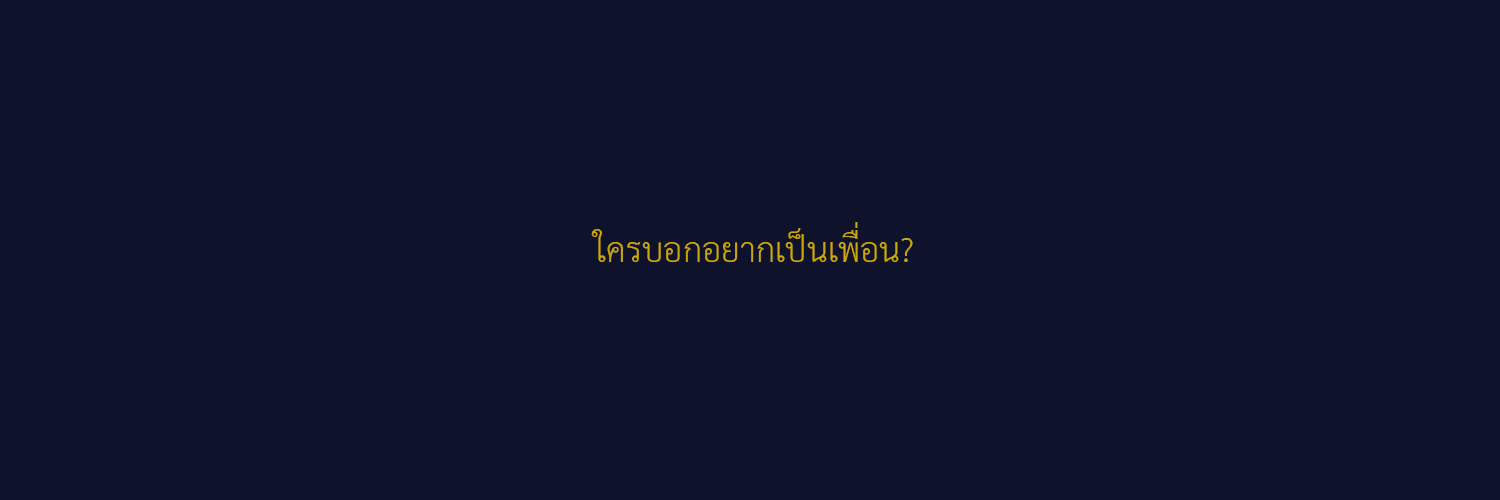 เขียน ดิน ft:ไม่ตอบ=นอน/เรียน/เล่นเกม banner
