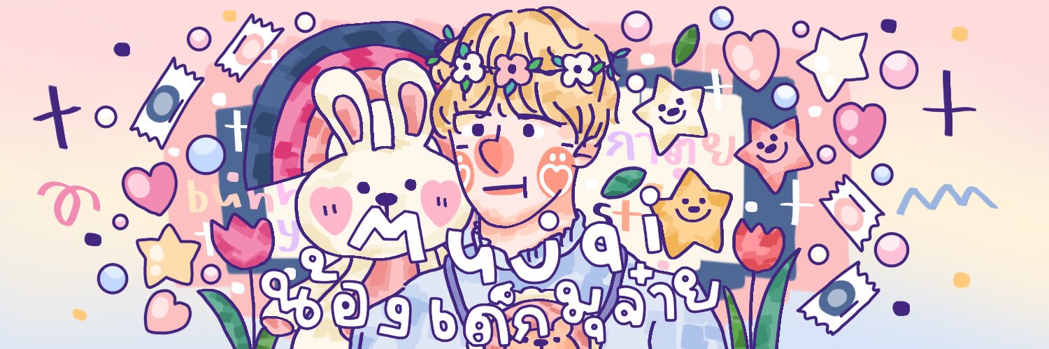 มุจ๋าย เทพซ่า banner