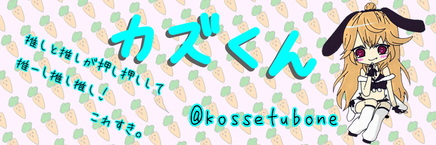 Bakibaki@カズb0ne banner
