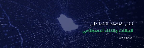 SDAIA_SA Profile Banner