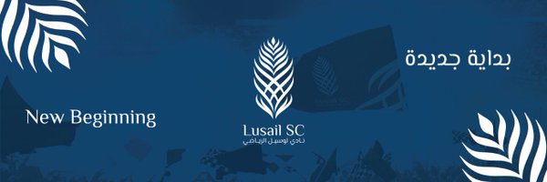 LUSAIL SPORTS CLUB Profile Banner