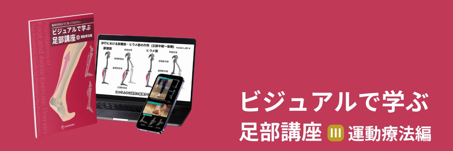 PTタイガー@FootBiomechanics banner