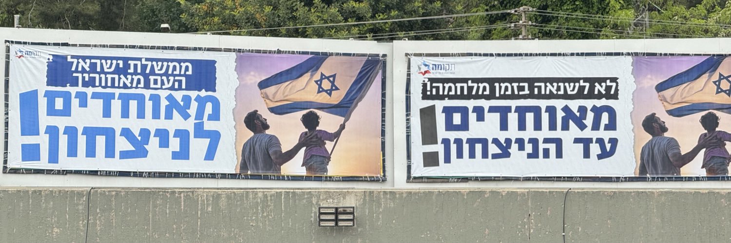 ברל'ה קרומבי🇮🇱's banner