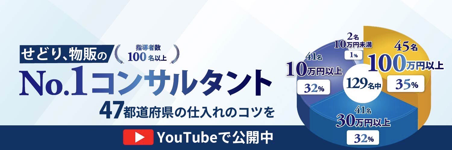ヘルビ王ひろ【日用品せどりの王】 banner