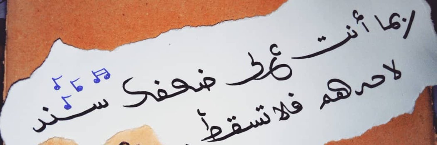 M_àłfàth / محمد الفاتح Profile Banner