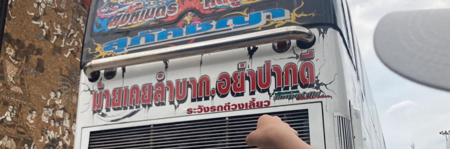 เจ้ย banner