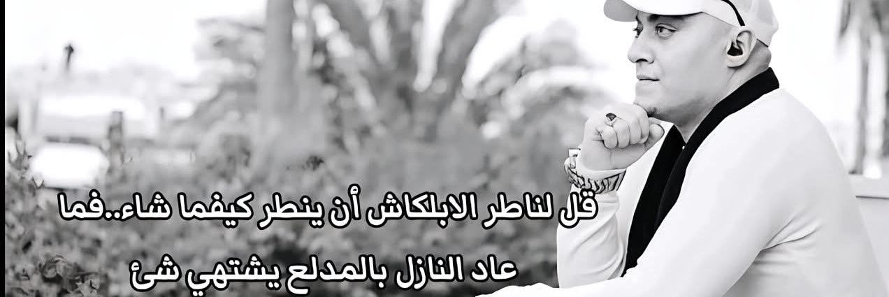 Mahmoud Rabea banner