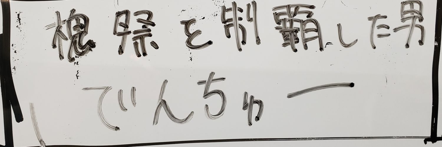 10den_tyu's profile banner image