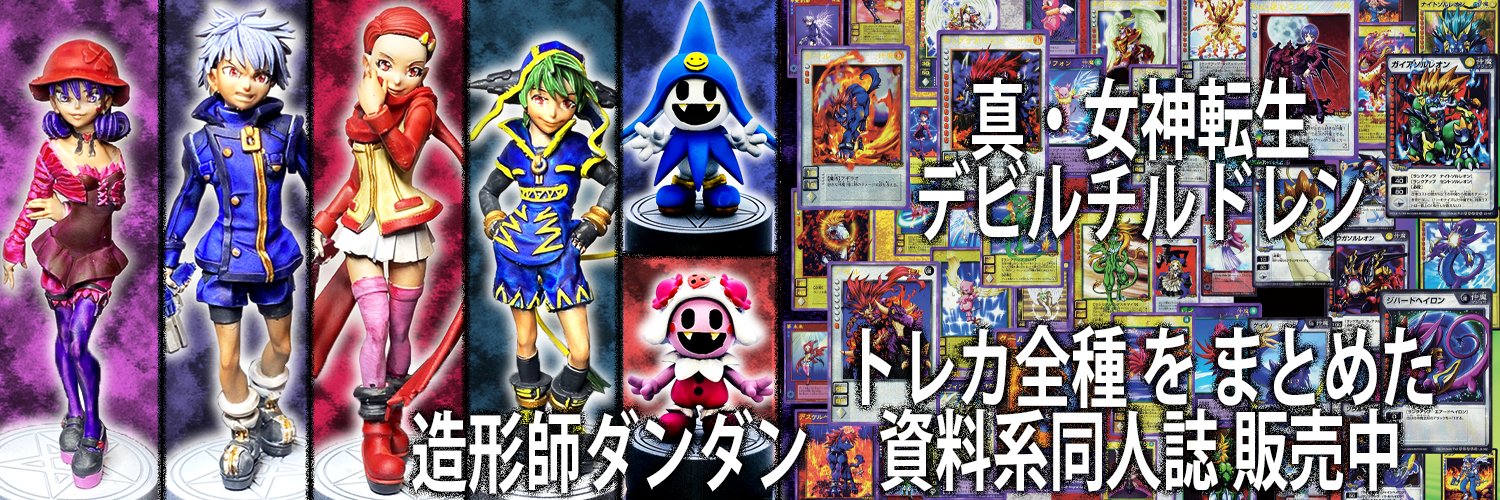 造形師ダンダン@コミックボンボン懐かし情報局♪'s banner