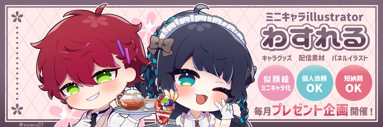 わすれる🌷ﾐﾆｷｬﾗIllustrator's banner