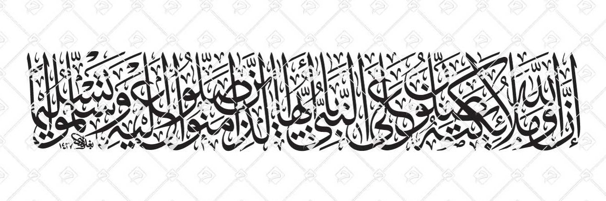 منبَّه الصَلاة على النبي ﷺ.. banner