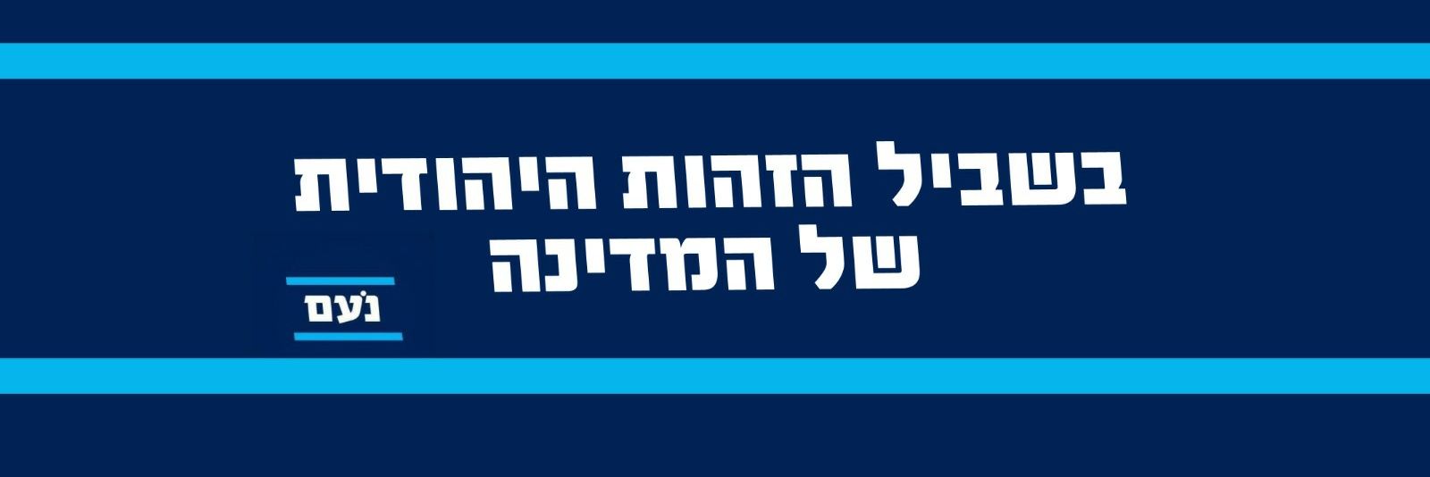 אלדד רבינוביץ 🇮🇱's banner