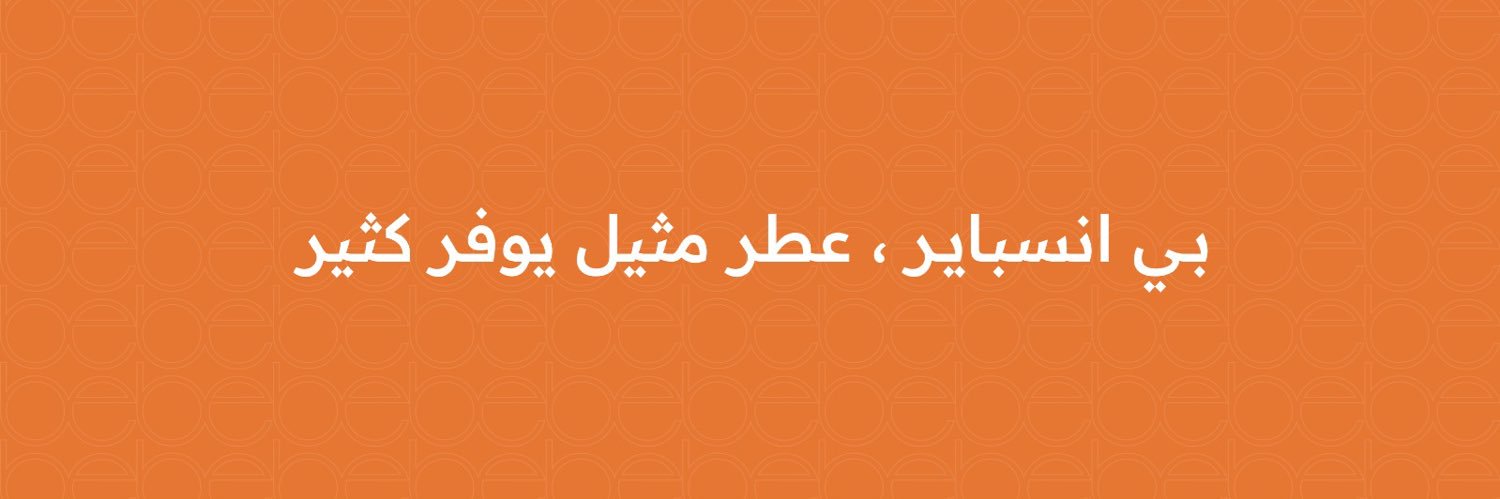 بي انسباير | be inspire banner