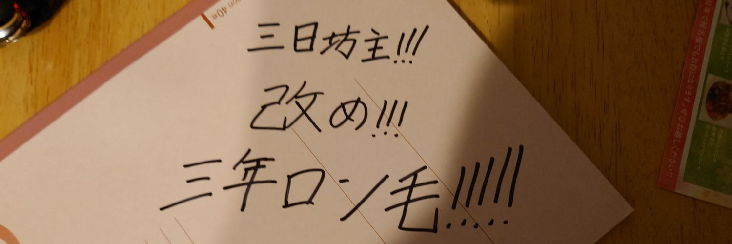 mitsu banner